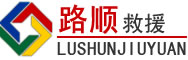 点军区道路救援