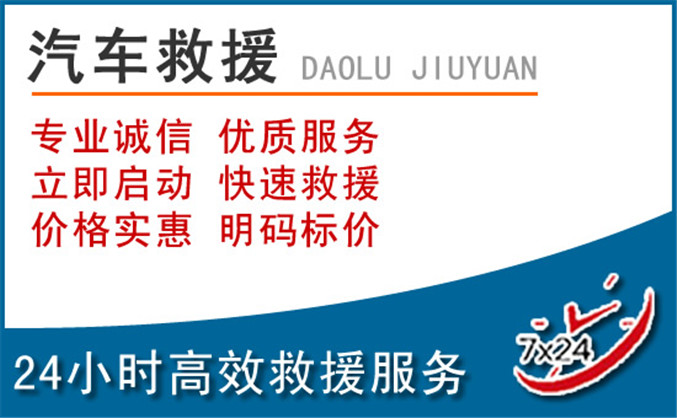 点军区汽车救援