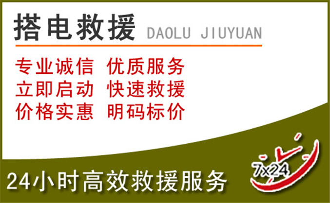 点军区汽车道路救援