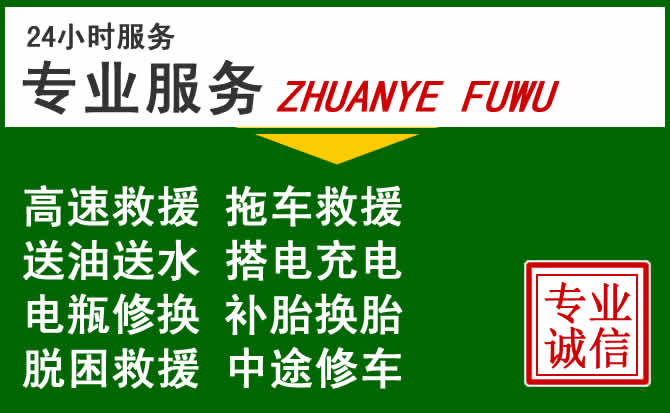点军区附近汽车道路救援