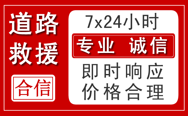 点军区新能源汽车救援